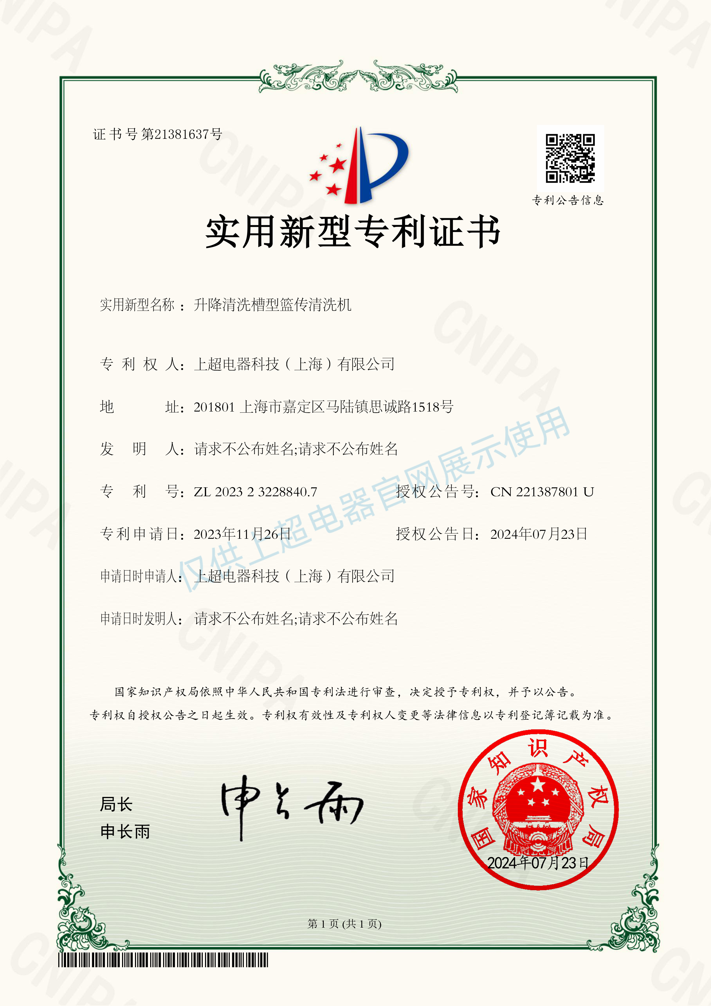 上海上超 升降清洗槽型篮传清洗机